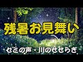 残暑見舞い動画 2026 lineで送る風景で癒しのカード