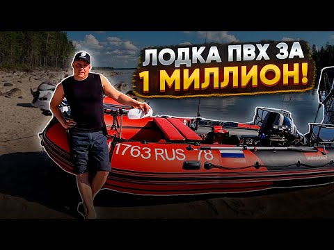 Видео: ПВХ ЛОДКА ЗА 1 МИЛЛИОН РУБЛЕЙ//ПОЛНЫЙ ОБЗОР//ТЮНИНГ ЭКСПЕДИЦИОННОЙ ЛОДКИ