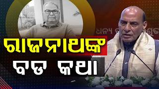 Rajnath Singh Credits Debendra Pradhan for Strengthening BJP Organization in Odisha | Argus News