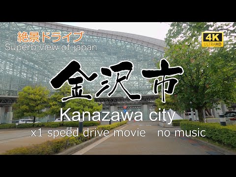 絶景ドライブ 金沢市を走る Superb View Drive In Japan Kanazawa City 