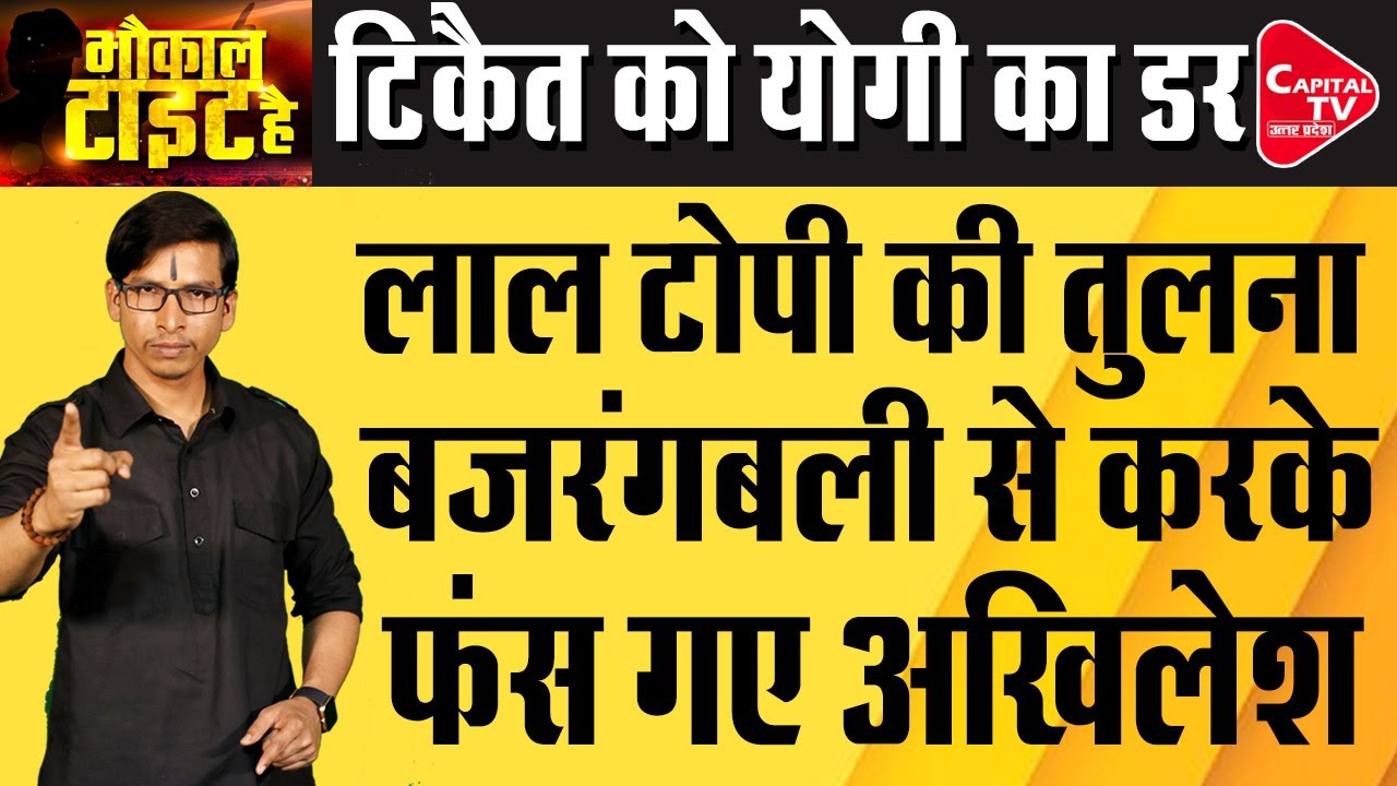 Akhilesh Yadav trapped by Comparing Red Cap with Bajrangbali |Yudhishthir | Capital TV Uttar Pradesh