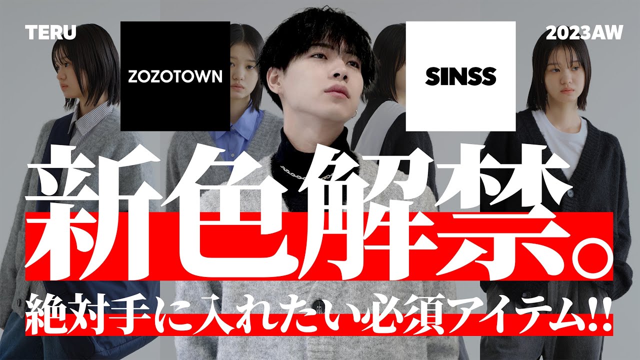 New colors released.] Three must-have items that you definitely