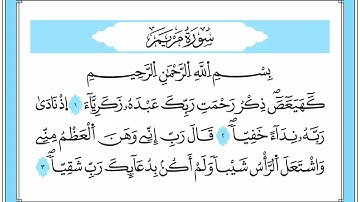 16 الجزء السادس عشر برواية قالون الشيخ علي الحذيفي