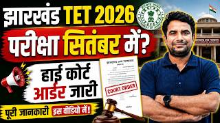Jtet 2026 Exam Date जर Jharkhand Tet Exam Update Jhtet Vacancy Dh