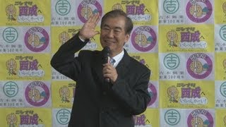 「西成へいらっしゃ～い」 桂文枝さん、ＰＲ大使就任