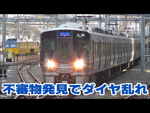 京都駅ホームで不審物発見 大阪止め新快速を撮影