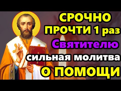 Сильная Молитва Иоанну Златоусту о Помощи в праздник День Иоанна Златоуста! Православие