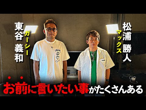 【ガーシー×松浦勝人】違う角度から芸能界を見続けてきた二人が話す本当のこと | ガチ対面生配信