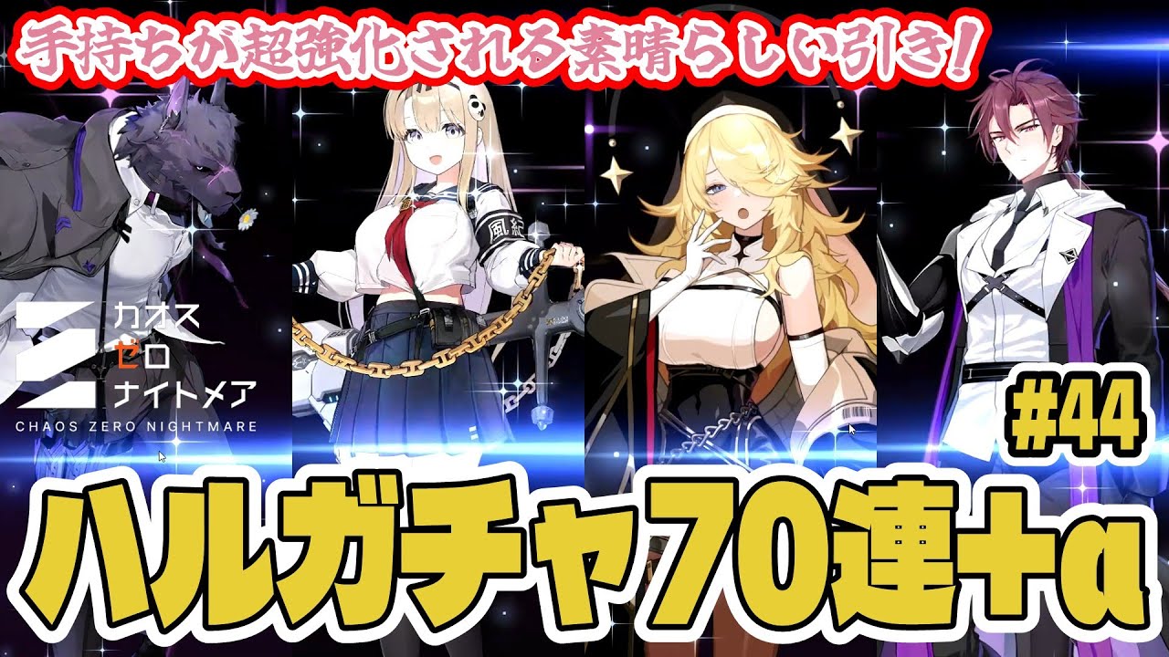 Chaos Zero] A total of 200 pulls, including Haru Gacha! See the