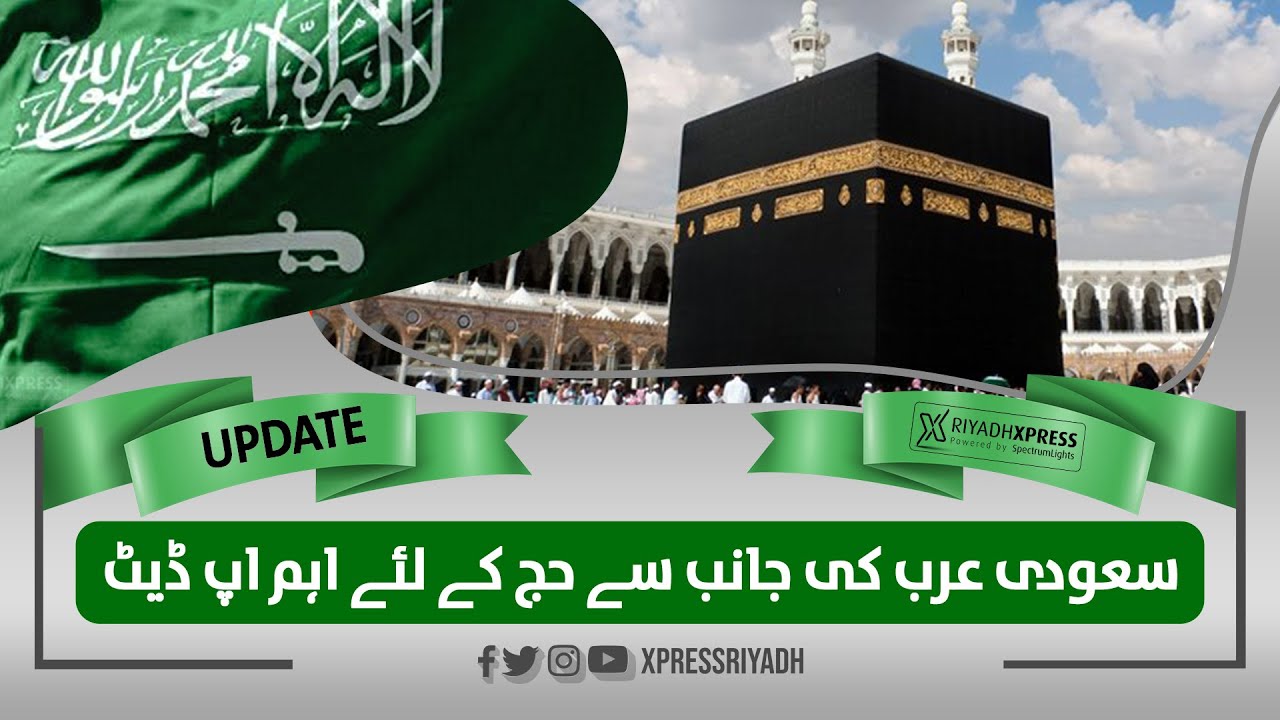 Hajj 2020 | Important Update | Latest Updates of Saudi Arabia [URDU Viewers]