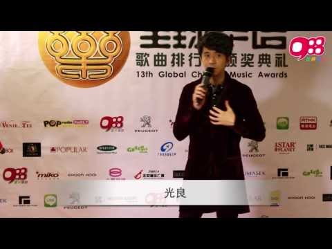《第13届全球华语歌曲排行榜》颁奖典礼后台访问 - 光良