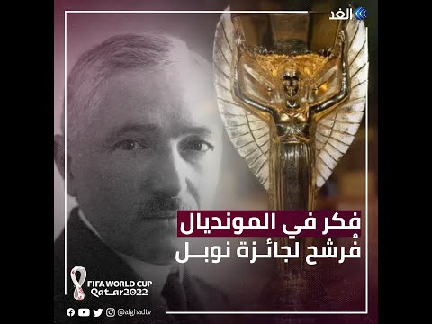 ترشيح صاحب فكرة كأس العالم لجائزة نوبل للسلام