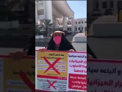 منى البغلي من امام مجلس الأمة تواجدت لأرفض اقرار الميزانيات بهذه الطريقه