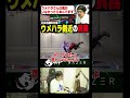 【ショート】「ウメハラさんは俺がいなかったら◯んでます」王の右腕の仕事【ふ〜ど/shorts/切り抜き】