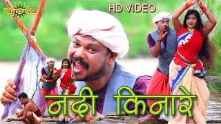 nadi kinare kahal hale toy debo re tora chumma new khortha superhit video singer gabbu bhai ready