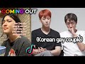 Korean Gay Couple Reacts To 'Coming Out To My Parents' TikTok Videos!