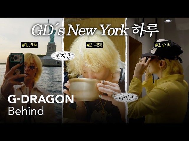 G-DRAGON - GD loves NYC🗽 GD의 하루
