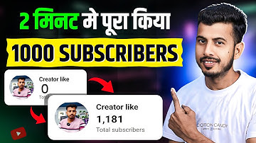 Subscriber Kaise Badhaye | Subscribe Kaise Badhaye | How to increase subscribers on Youtube Channel