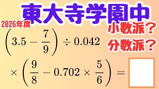 Junior High School Entrance Exam] Techniques for Simplifying