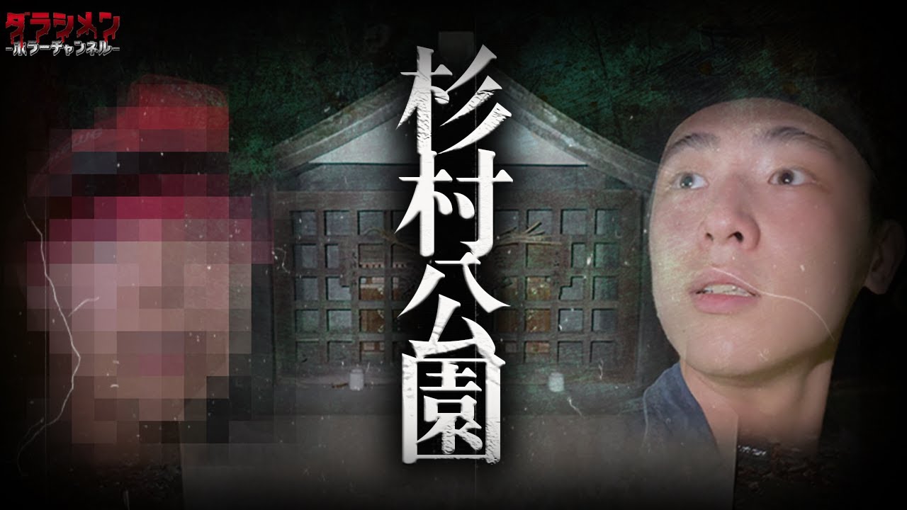 【心霊】あの橋はおかしい...//ゲストと訪れた場所で写った者