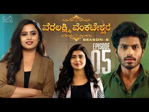 Varalakshmi Venkateswara | Season 2 Episode 5 | Sheetal Gauthaman | Sushma | New Kannada Web Series