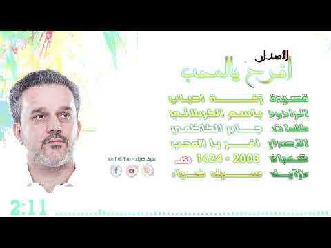 زفة احباب الحاج باسم الكربلائي