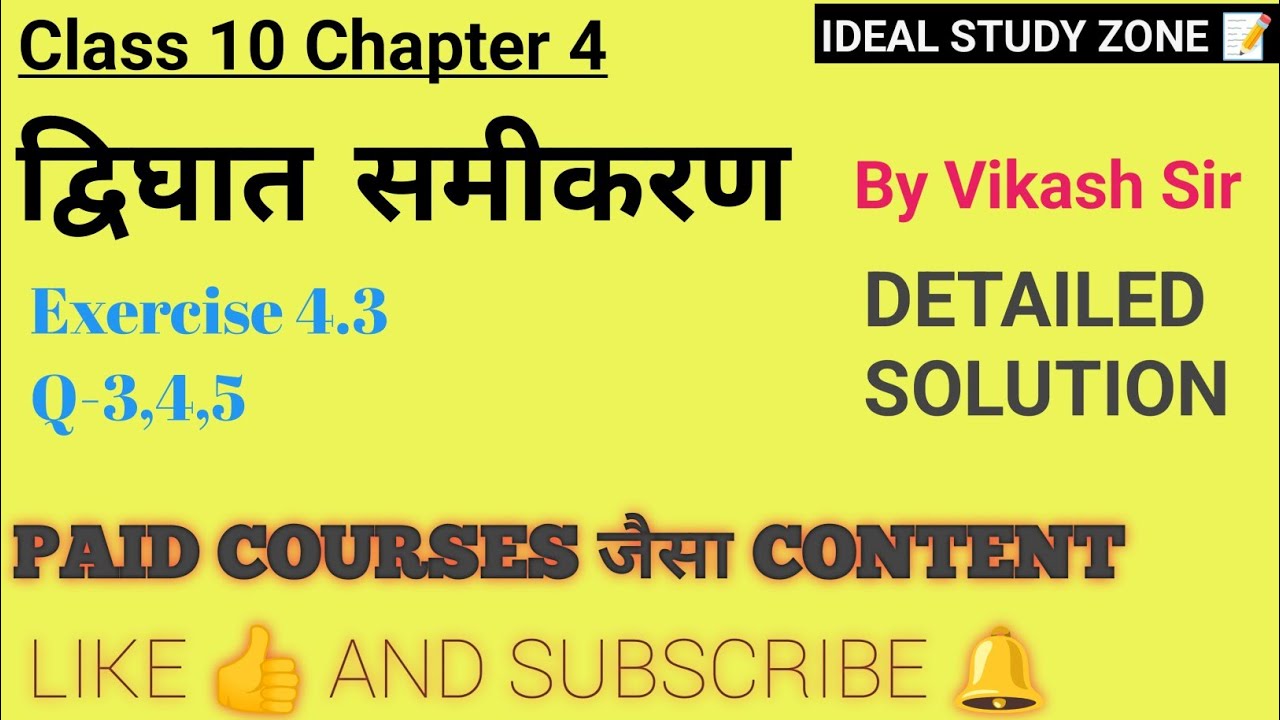 exercise-4-3-q-3-4-5-class-10-maths-rbse-and-cbse-new-syllabus-2023