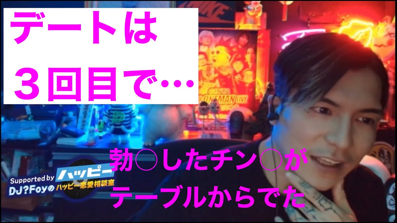 セ●レみつけたいならこれしろ！酒に酔ってれば【切り抜き】DJ?Foy