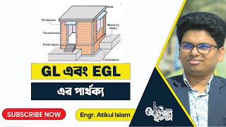 GL ও EGL এর পার্থক্য কি || Differences  between GL & EGL