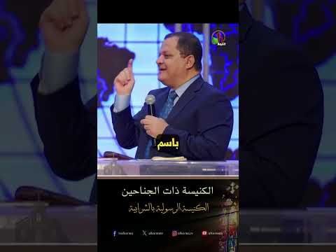 الكنيسة ذات الجناحين - د.ق/ ناشد غالي