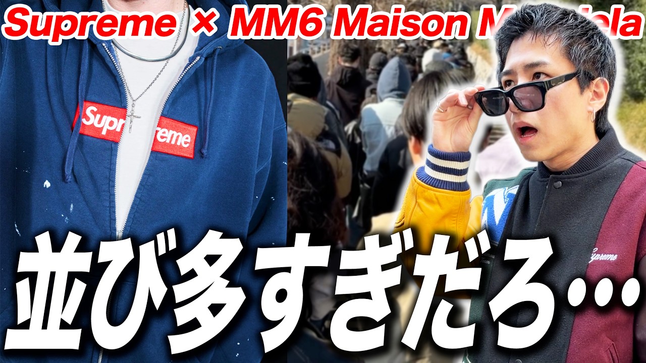 Supreme Line-Up] A massive queue of 2,500 people! I want the