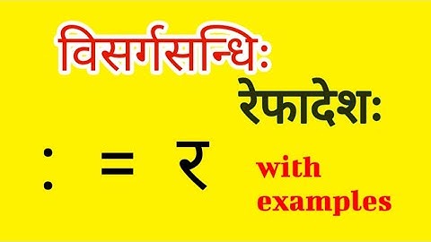 विसर्गसन्धि-रेफादेशः||വിസർഗസന്ധി- രേഫം||Visarga sandhi-Repha @maaheshwaralearningsanskrit 