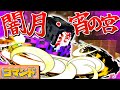 【スイッチ対応】鬼滅の刃再現！簡単な黒死牟の闇月・宵の宮！【マイクラコマンド】