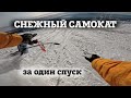 Можно ли научиться на снежном самокате (сноускуте) за один спуск?