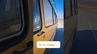 Паз не заехал в гору?! #bus #caravan #turkey #erciyes #паз #автодом