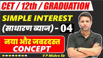 simple interest maths || rajasthan cet classes online 2024|| v.p mishra sir !!