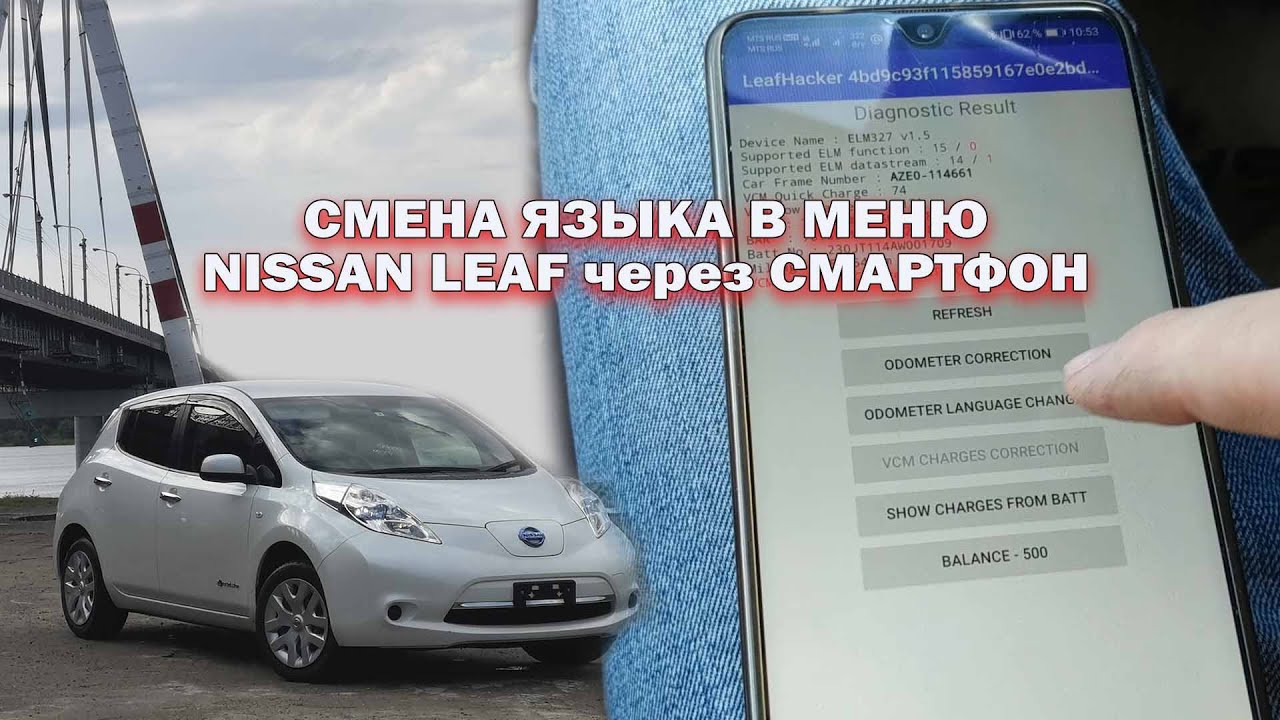 Перепрошивка ниссан лиф nissan leaf на русский язык