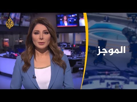 موجز الأخبار – العاشرة مساء 01/04/2019