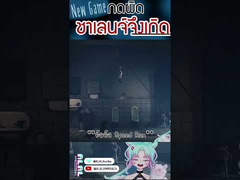 ชาเลนจ์=คอนเทนต์ #vtuber  #vtuberthai  #lethalcompany