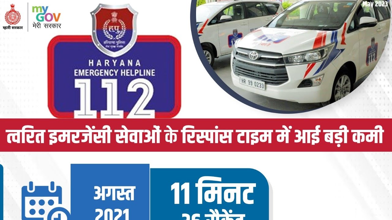 Emergency helpline 112 