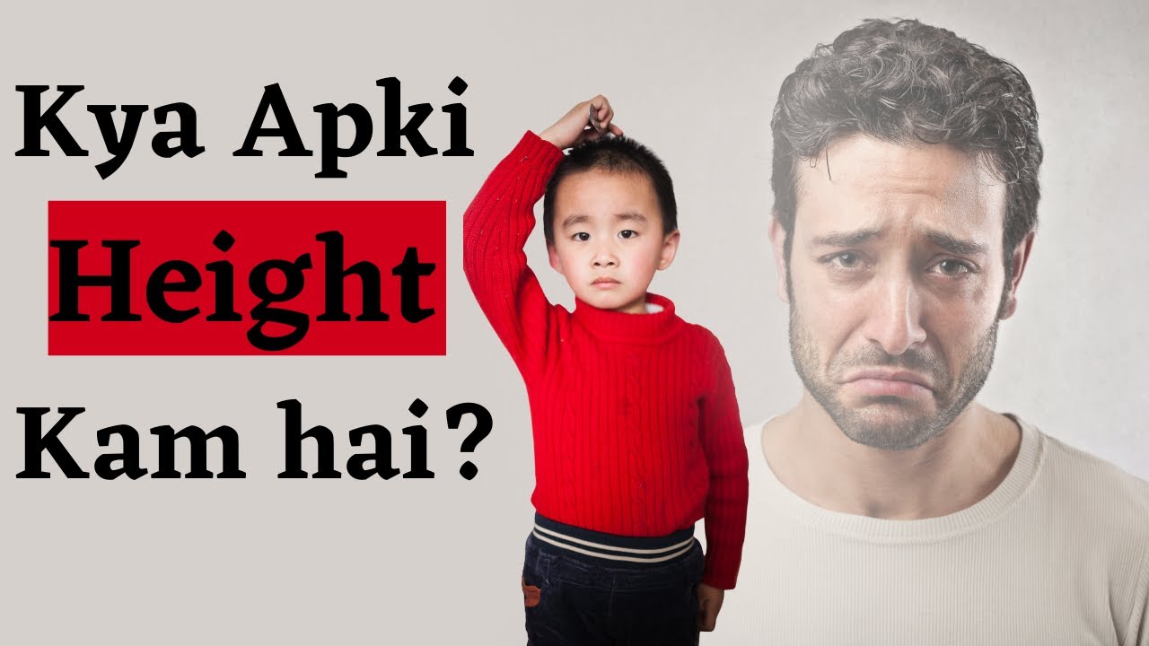 Do you have small height Kya apki height kam hai? YouTube