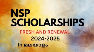 nsp scholarship 2024-2025 fresh and renewal in malayalam | how to apply? screenshot 4