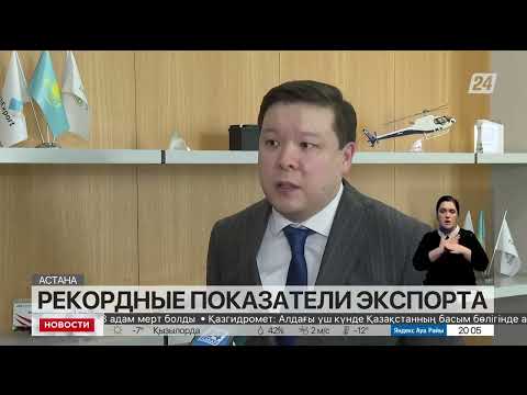 Казахстанских экспортеров поддержали