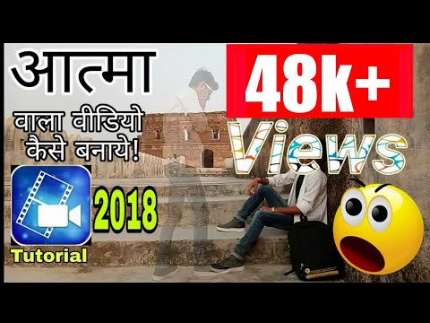 Thumbnail for How To Make Soul/Aatma/Ghost Effect || in Android Mobile Powerdirector Tutorial 2018[Hindi]