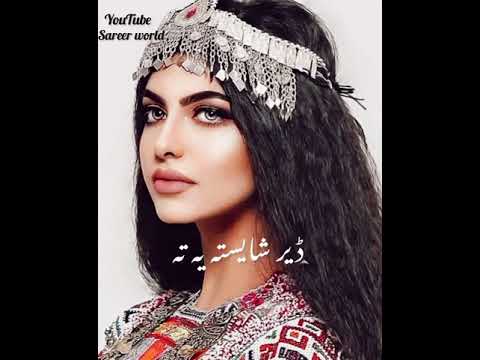 Der Shaista Yeh Ma Jorawa Zan Slowed Reverb Pashto New Tappy 2022 Akbar Shah Nikzad