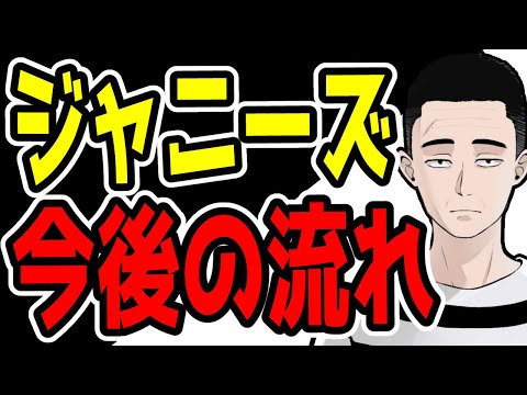 結局、今後どうなっていくのか考察してみました。
