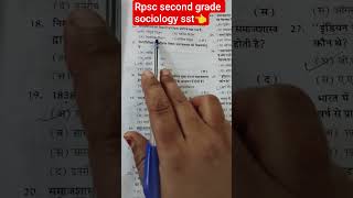 #rpsc2ndgrade sociology second grade exam sst subject. rpsc second grade sst sociology mcq 👌