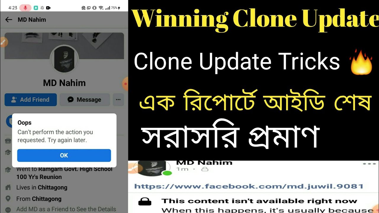 Clone update। pretending report facebook account 2021। clone update report new tricks 2021