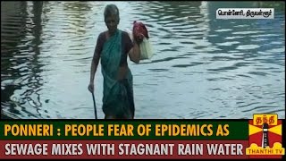 Ponneri People Fear Of Epidemics As Sewage Water Mixes With Stagnant Flood Waters