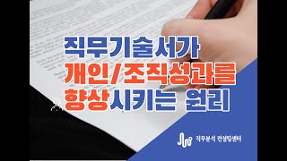 체계적 직무분석 방법론 - 총 50 강 3 mqdefault